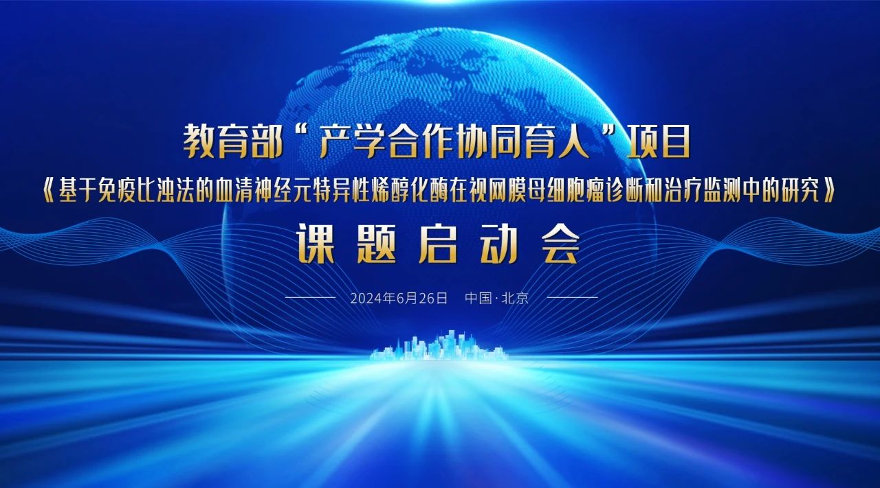 教育部“產(chǎn)學(xué)合作協(xié)同育人”項(xiàng)目課題啟動會成功召開！